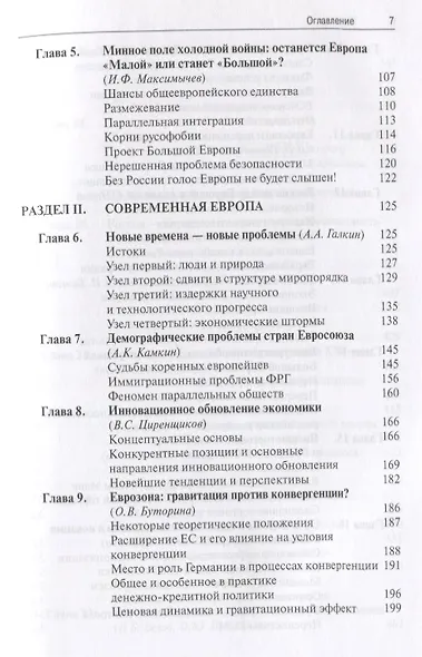 Большая Европа. Идеи, реальность, перспективы: монография - фото 3