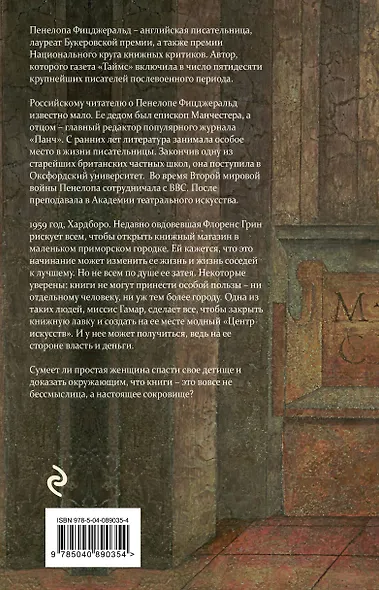 Книжная лавка - фото 2