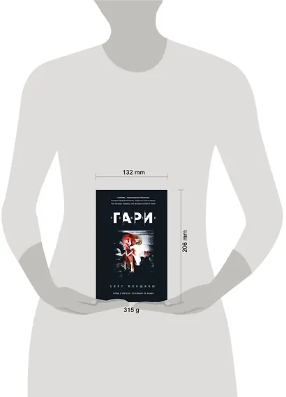Свет женщины - фото 4