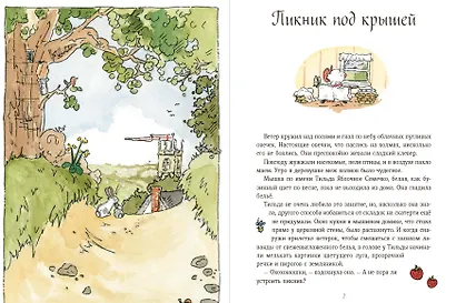Тильда Яблочное Семечко. Весна, лето, осень и зима - фото 4