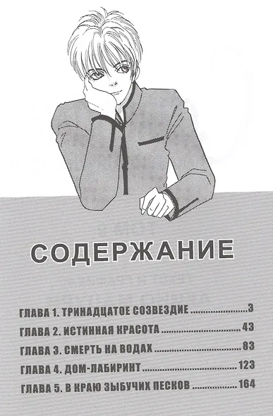 Созвездие воображаемых зверей. Том 9. Манга - фото 2