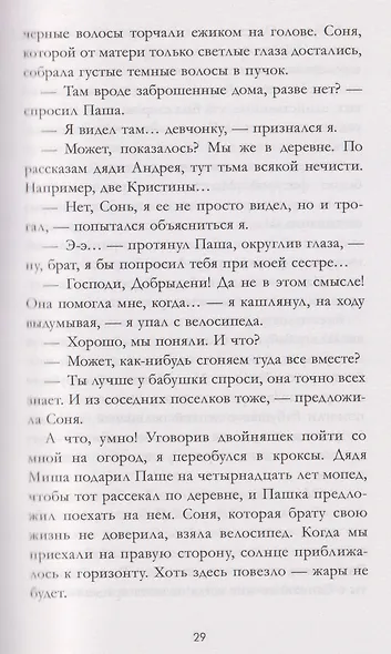 Сердце зимы - фото 4