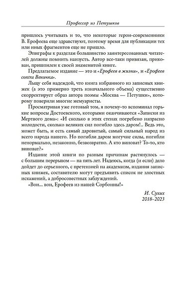 Безутешный счастливчик. Из записных книжек - фото 15