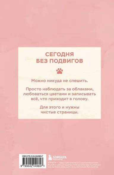 Блокнот с котом. Сегодня без подвигов (А5, мягкая обложка, 64 л.) - фото 4
