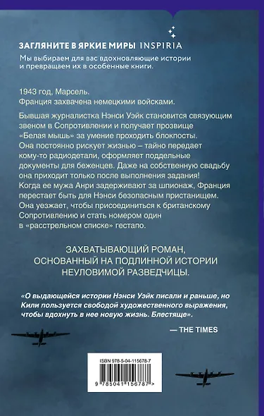 Белая мышь - фото 2