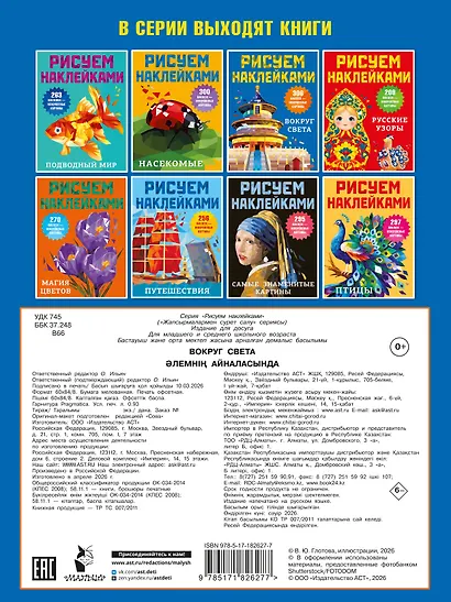 Вокруг света - фото 2