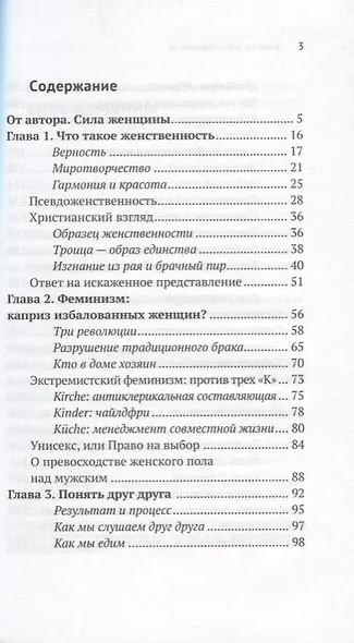 Книга о женственности - фото 2