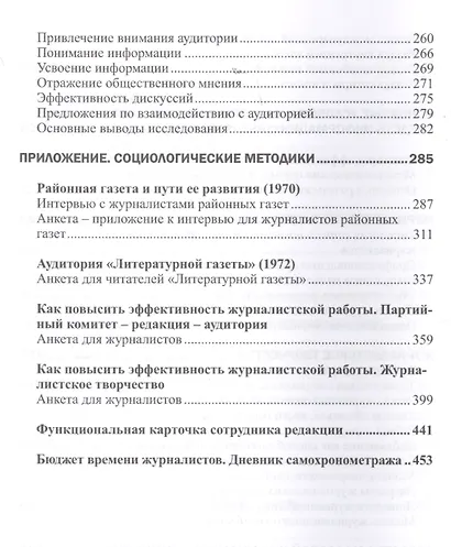 Журналисты и аудитория из социологического архива. Часть 1. 1920-1985 гг. - фото 4