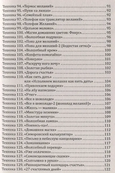 Магия повседневности. Сборник психологических практик - фото 5