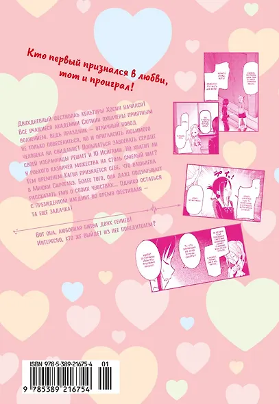 Госпожа Кагуя: в любви как на войне. Книга 7 (Том 13, 14) - Любовная битва двух гениев. (Kaguya-sama Love Is War). Манга - фото 2