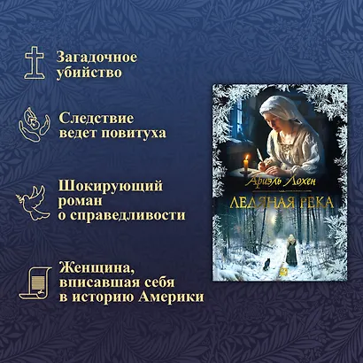 Ледяная река - фото 5