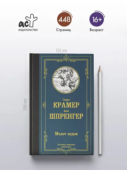 Молот ведьм - фото 4