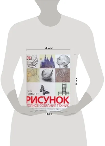 Рисунок: Полное собрание техник: Новый практичный подход к передаче образов в рисунке - фото 2