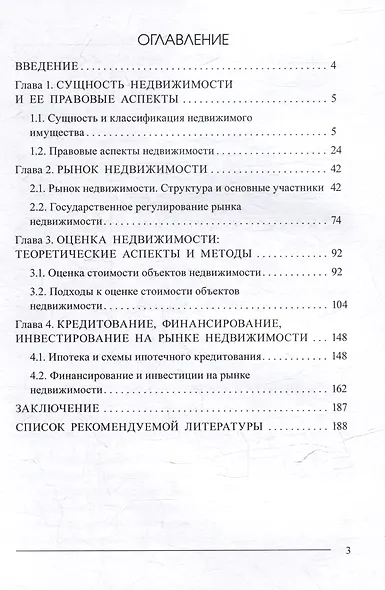Экономика Недвижимости. Учебное пособие - фото 2