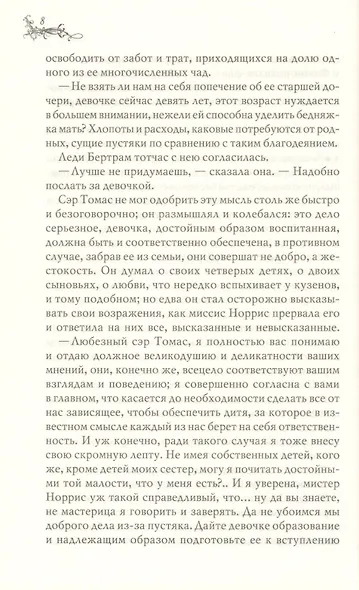 Мэнсфилд - парк - фото 5
