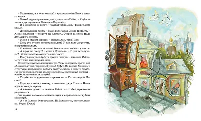 Пять похищенных монахов - фото 9