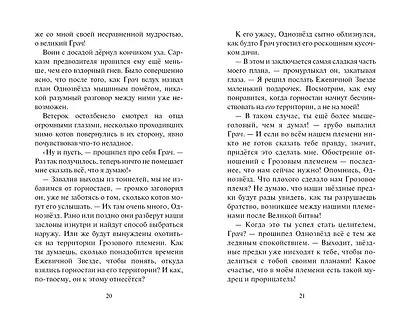 Испытание Грача. Книга 2. Прощение - фото 11