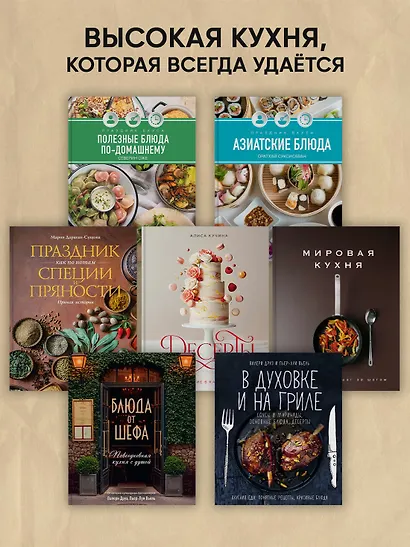 OTTOLENGHI. Поваренная книга - фото 6