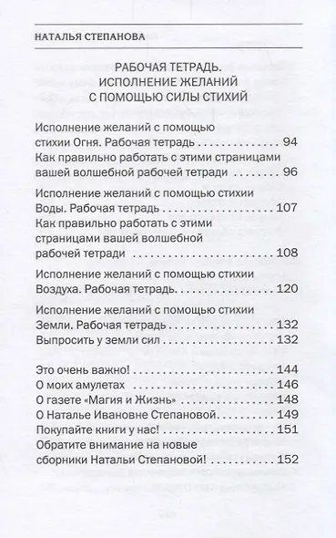 Книга исполнения желаний - фото 5