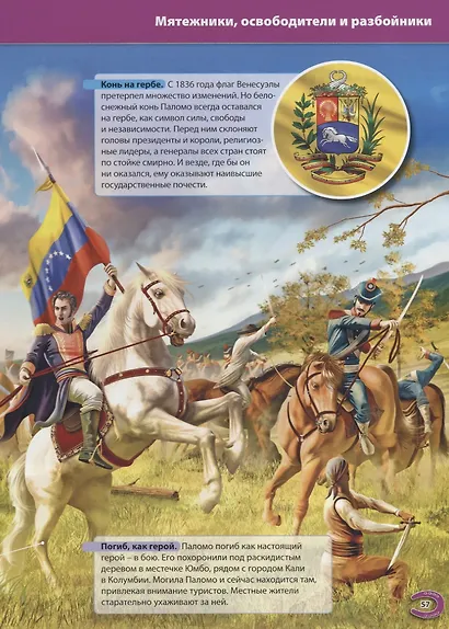 Всё о лошадях. Самая красивая энциклопедия (МЕЛОВКА) - фото 3