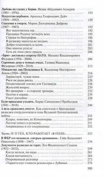 Легендарные разведчики-4 - фото 4