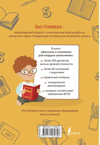 Диктанты и изложения для младших школьников - фото 2