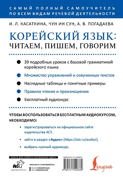 Корейский язык: читаем, пишем, говорим + аудиокурс - фото 2