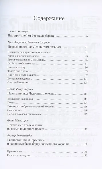 Первый дирижабль на полюсе. Перелет Амундсена - Элсуорта - Нобиле - фото 2