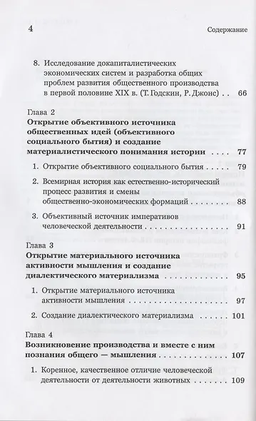 Введение в науку философии. Книга 3. Марксистский прорыв в философии - фото 3