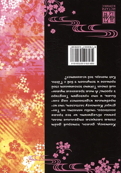 Истребитель демонов. Том 14 (Клинок, рассекающий демонов / Demon Slayer: Kimetsu no Yaiba). Манга - фото 5