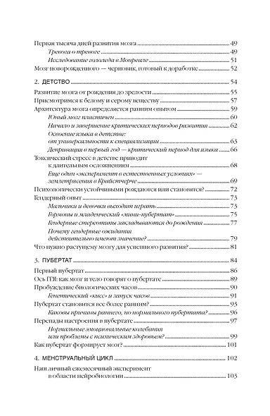 Женский мозг: нейробиология здоровья, гормонов и счастья - фото 4