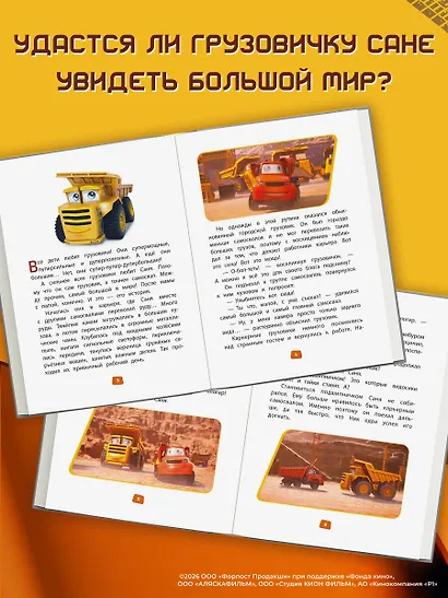 Грузовички. Книга для чтения с цветными картинками - фото 5