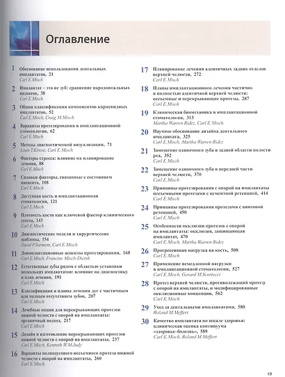 Ортопедическое лечение с опорой на дентальные имплантаты - фото 2