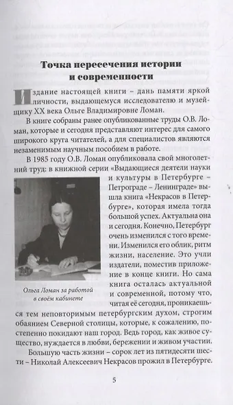 Некрасов в наши дни - фото 2