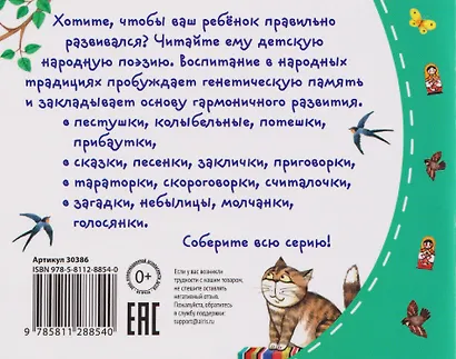 Заклички. Книжки-малышки с детским фольклором - фото 2