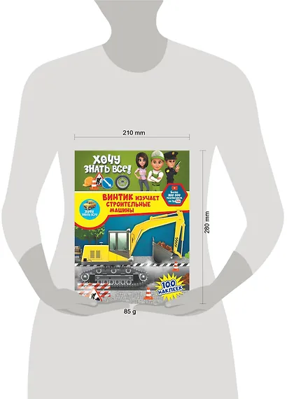 Винтик изучает строительные машины - фото 5