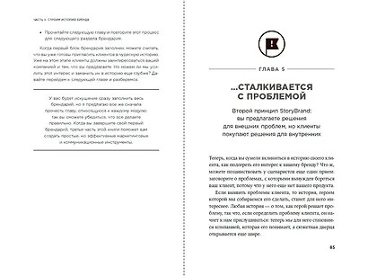 Метод StoryBrand 2.0: Расскажите о своем бренде так, чтобы в него влюбились - фото 9