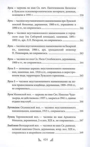 Луга и окрестности. Из истории населенных мест Лужского района - фото 4