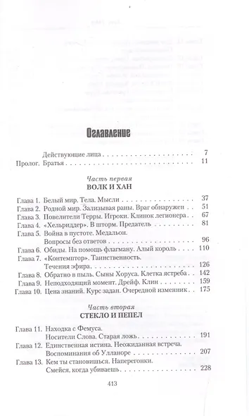 Шрамы - фото 2