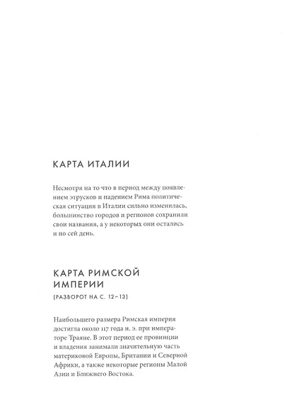 Музей без границ. Древний Рим - фото 8