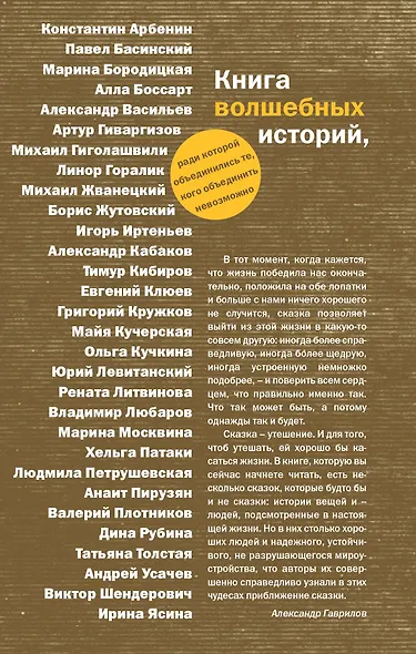 Книга волшебных историй - фото 2