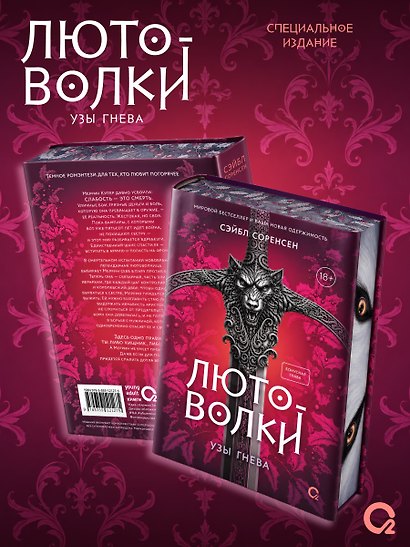 Лютоволки. 1. Узы гнева (спец.издание с мерчем) - фото 10