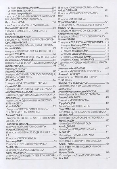 Планета русской поэзии. Ни дня без поэта - фото 6