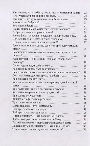 Шпаргалка для родителей: От детского психолога - фото 3