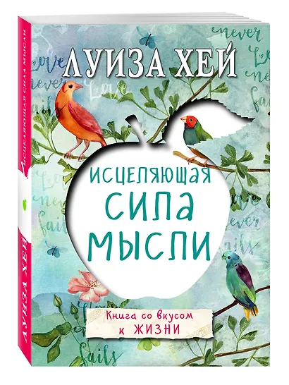 Исцеляющая сила мысли - фото 3