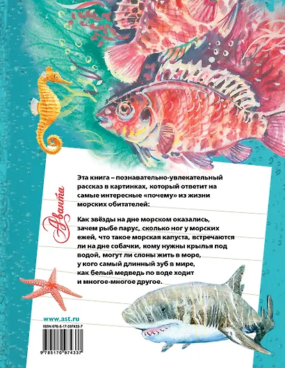 Кто в море живёт? - фото 2