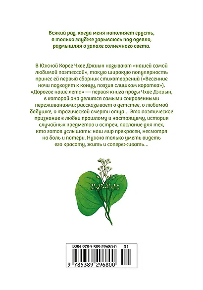 Дорогое наше лето - фото 2