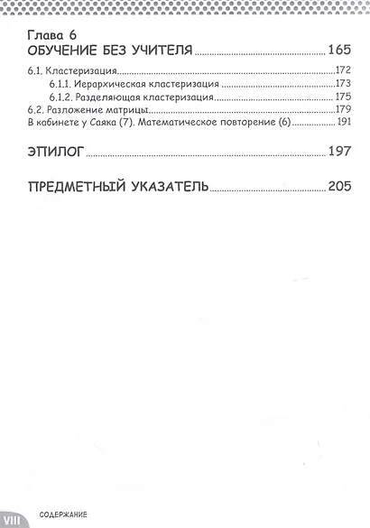 Занимательная Манга. Машинное обучение - фото 4