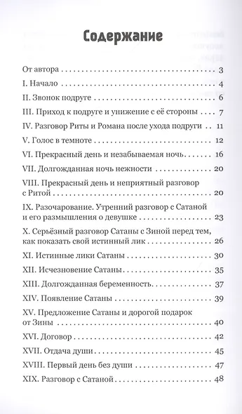 Слепая любовь к Сатане - фото 2