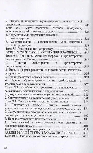 Практические основы бухгалтерского учета активов организации - фото 6